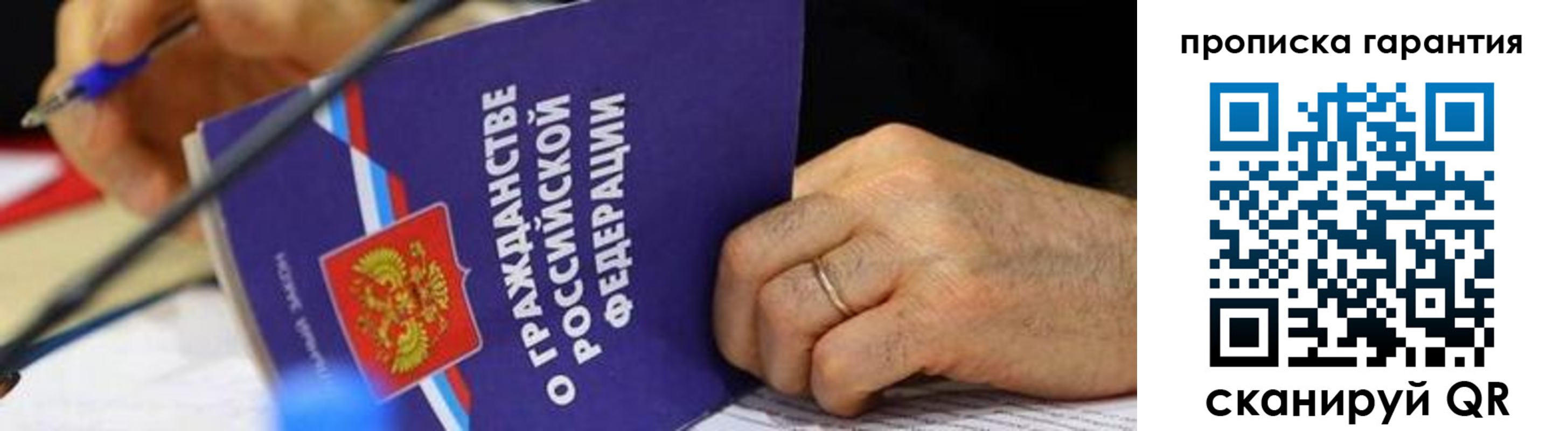 временная регистрация для школы в Зее