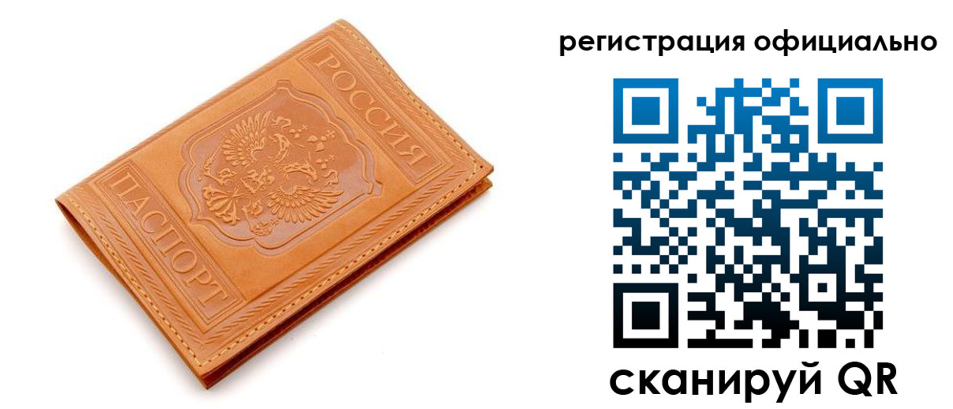 прописка штамп в Зее